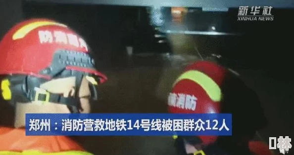 地铁逃生游戏深度解析探寻霸王龙出没的特定模式